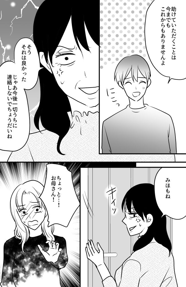 #常識知らずの弟の嫁 79