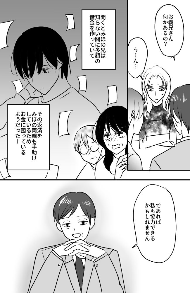 #常識知らずの弟の嫁 79