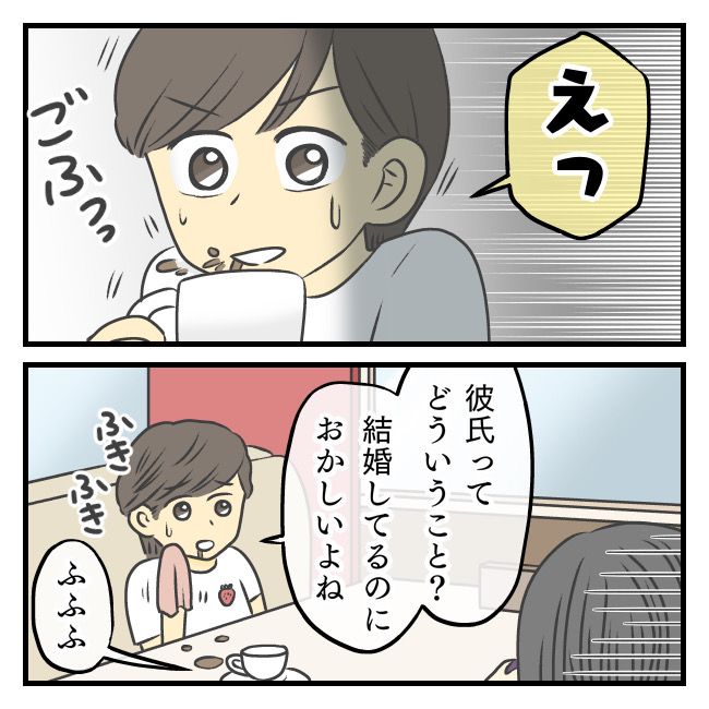 〜専業主婦限定〜彼氏のススメ 1