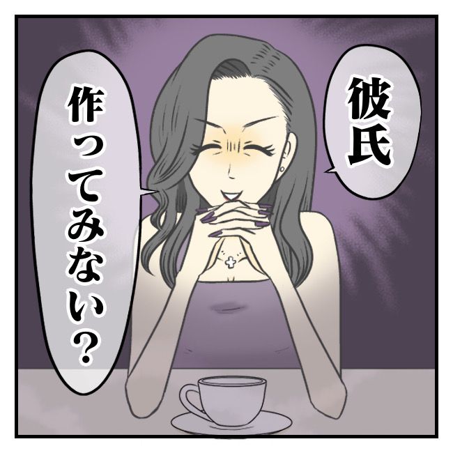 〜専業主婦限定〜彼氏のススメ 1