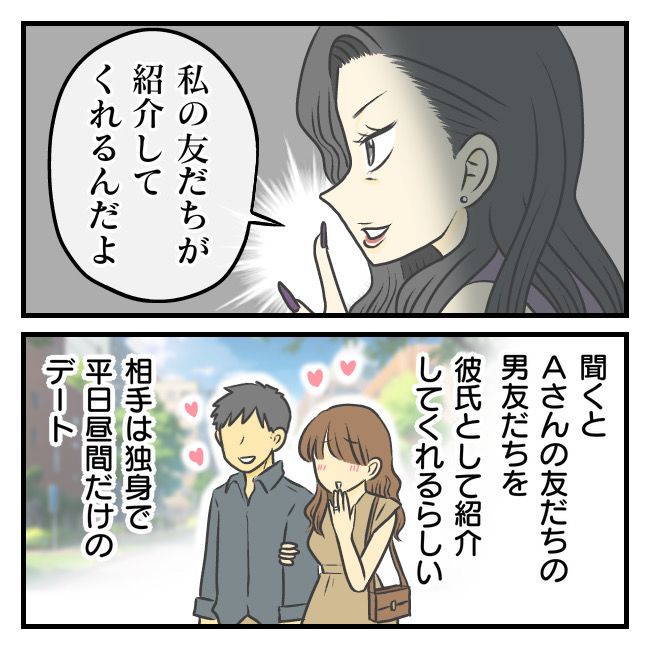 〜専業主婦限定〜彼氏のススメ 1