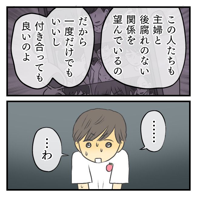 〜専業主婦限定〜彼氏のススメ 2