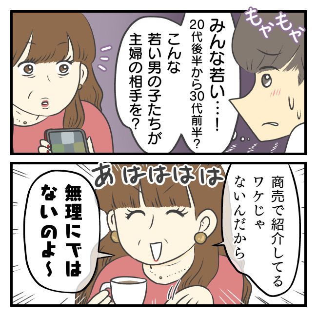 〜専業主婦限定〜彼氏のススメ 2