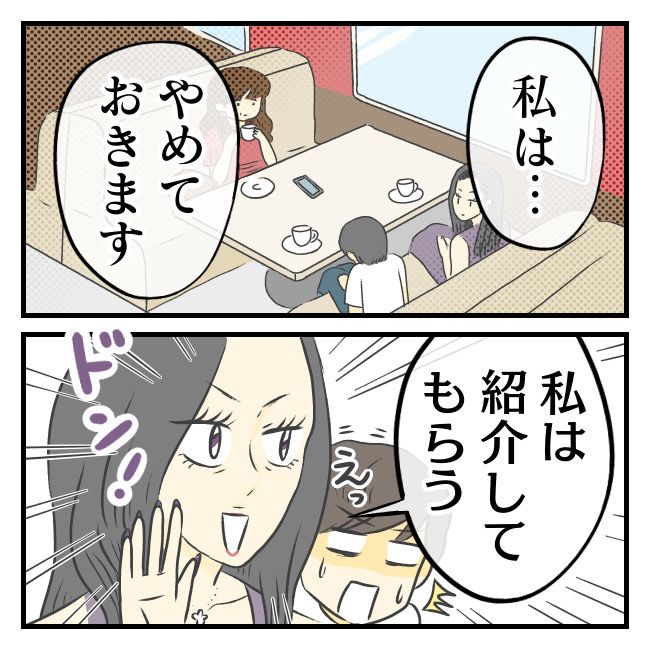 〜専業主婦限定〜彼氏のススメ 2