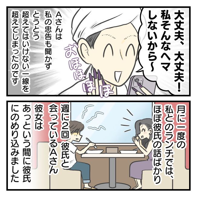 〜専業主婦限定〜彼氏のススメ 3