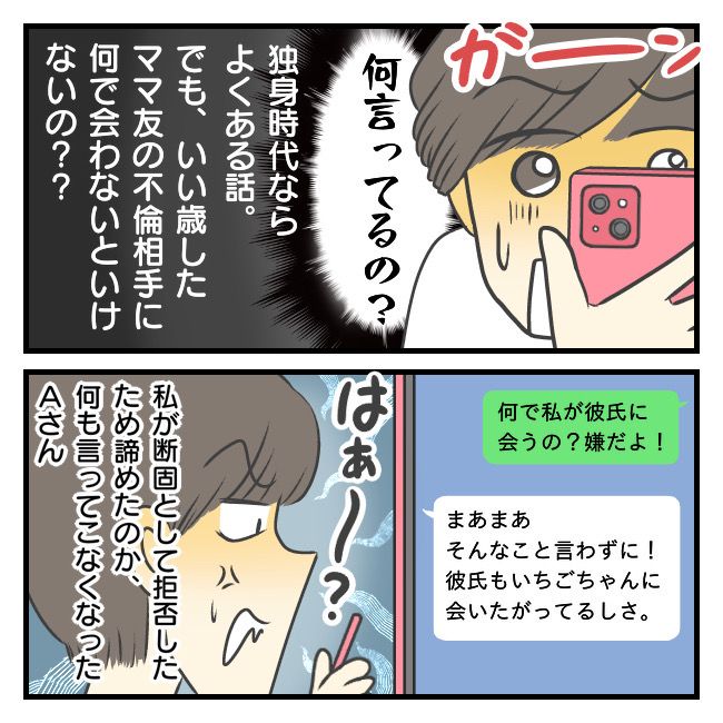 〜専業主婦限定〜彼氏のススメ 4