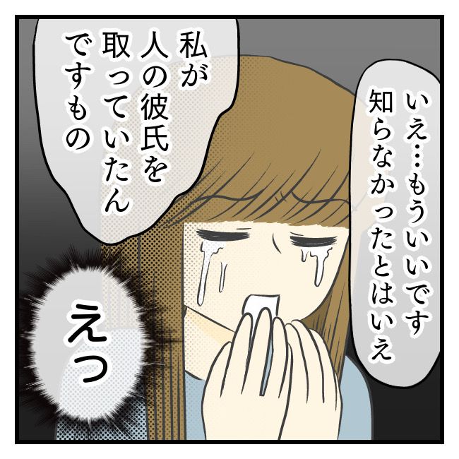 〜専業主婦限定〜彼氏のススメ 6