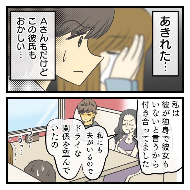 〜専業主婦限定〜彼氏のススメ 6