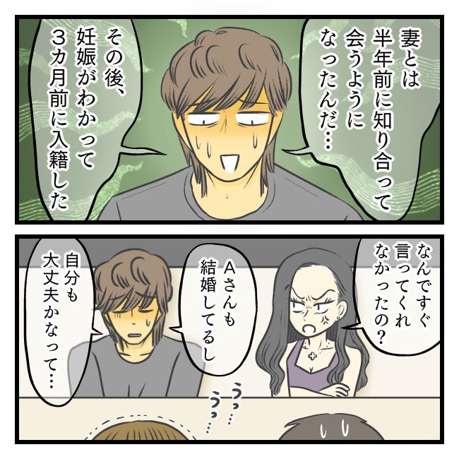 〜専業主婦限定〜彼氏のススメ 6