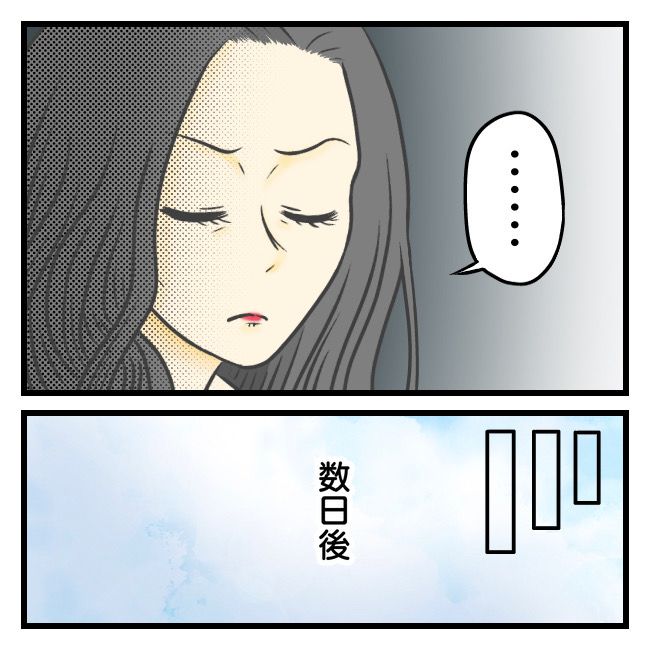 〜専業主婦限定〜彼氏のススメ 最終話