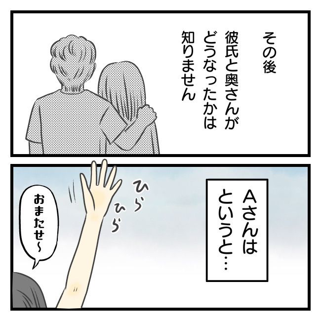 〜専業主婦限定〜彼氏のススメ 最終話