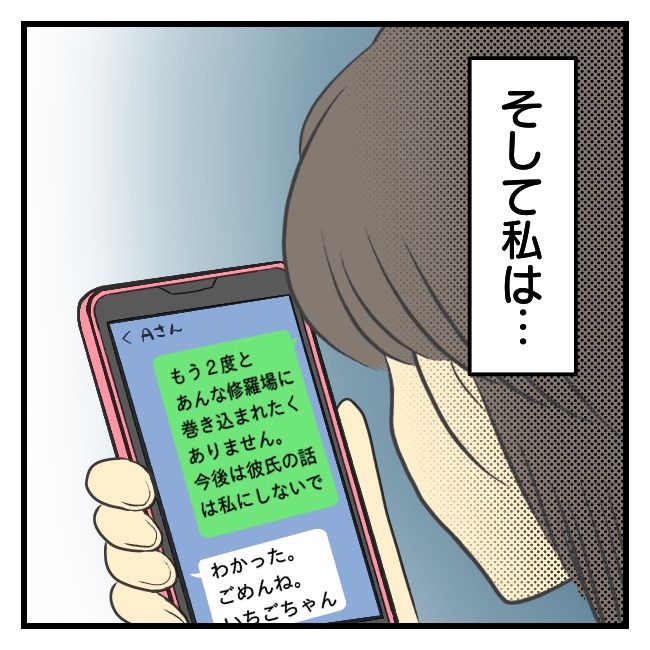 〜専業主婦限定〜彼氏のススメ 最終話