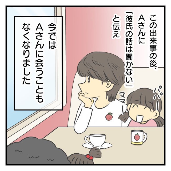 〜専業主婦限定〜彼氏のススメ 最終話