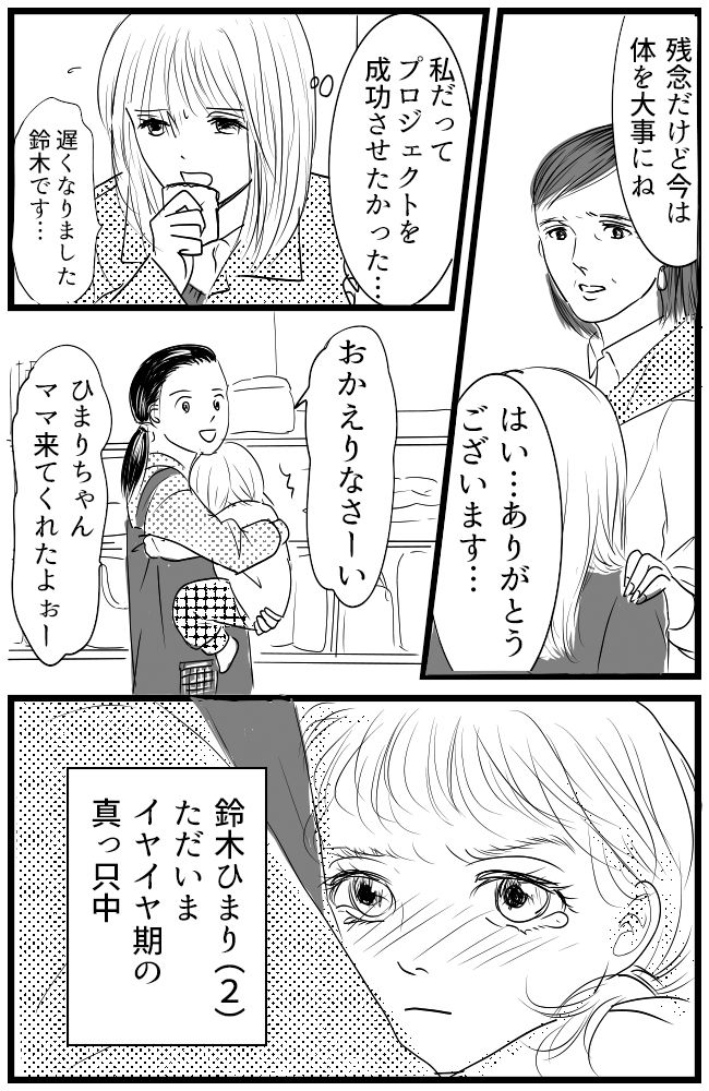 育児の逆転人生 1