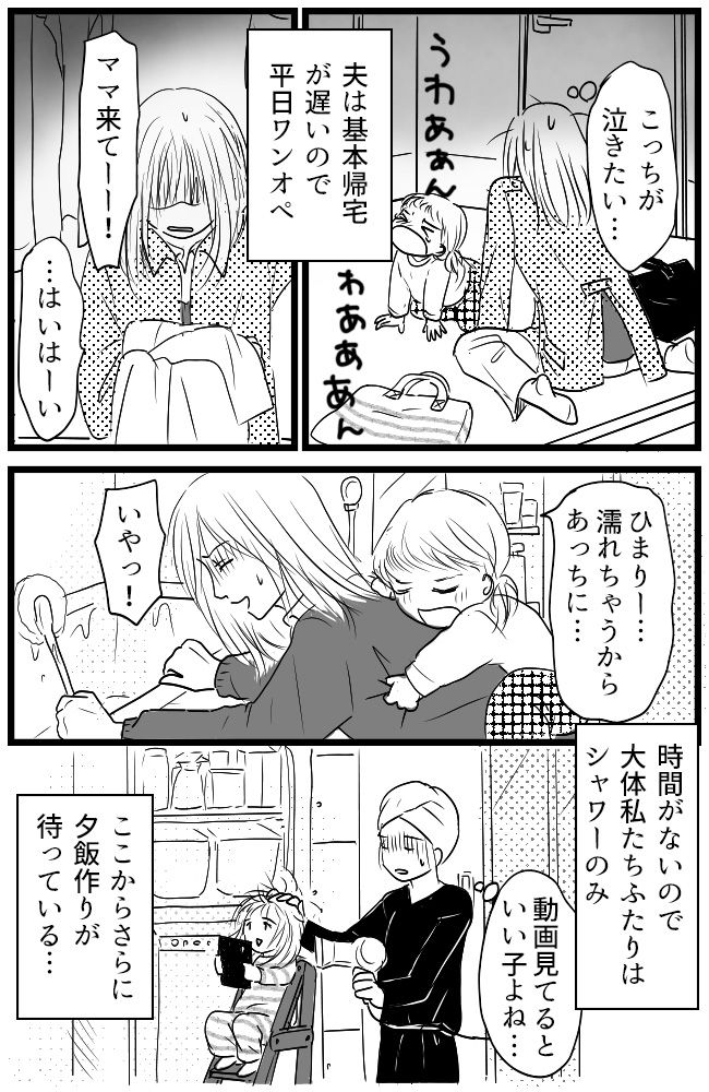 育児の逆転人生 1