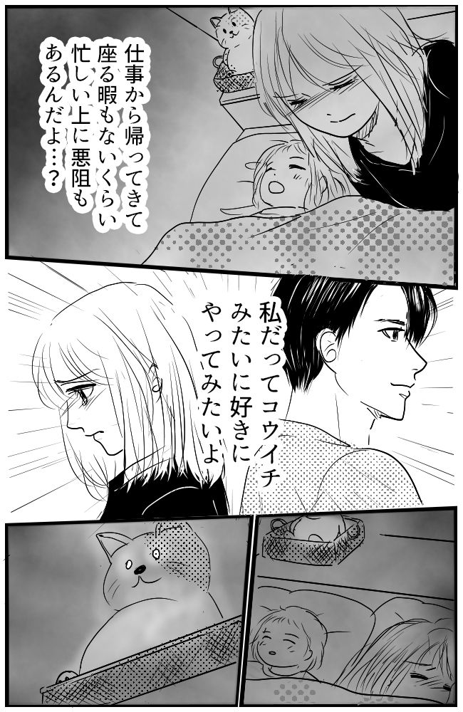 育児の逆転人生2