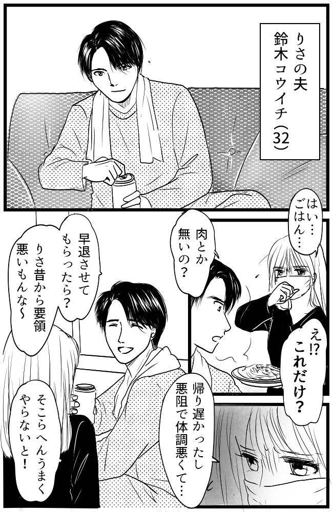 育児の逆転人生2