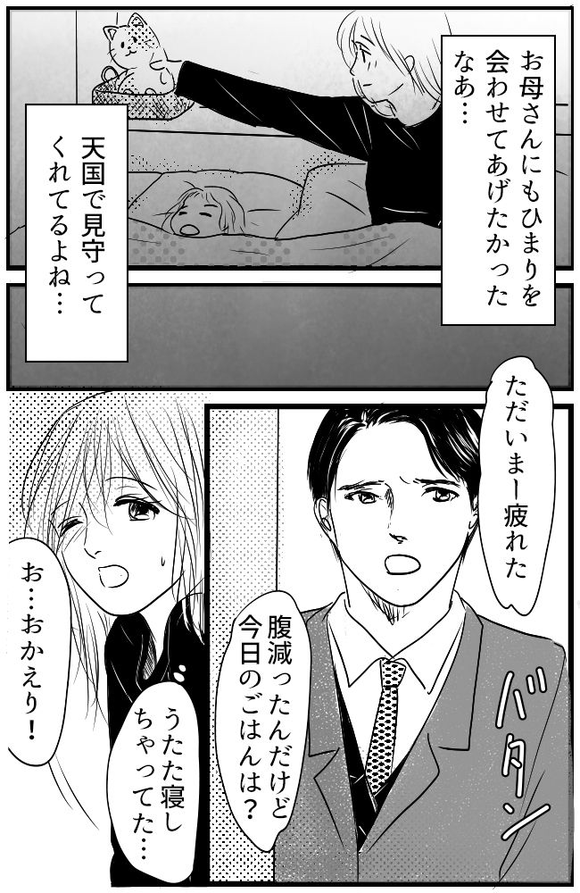 育児の逆転人生2