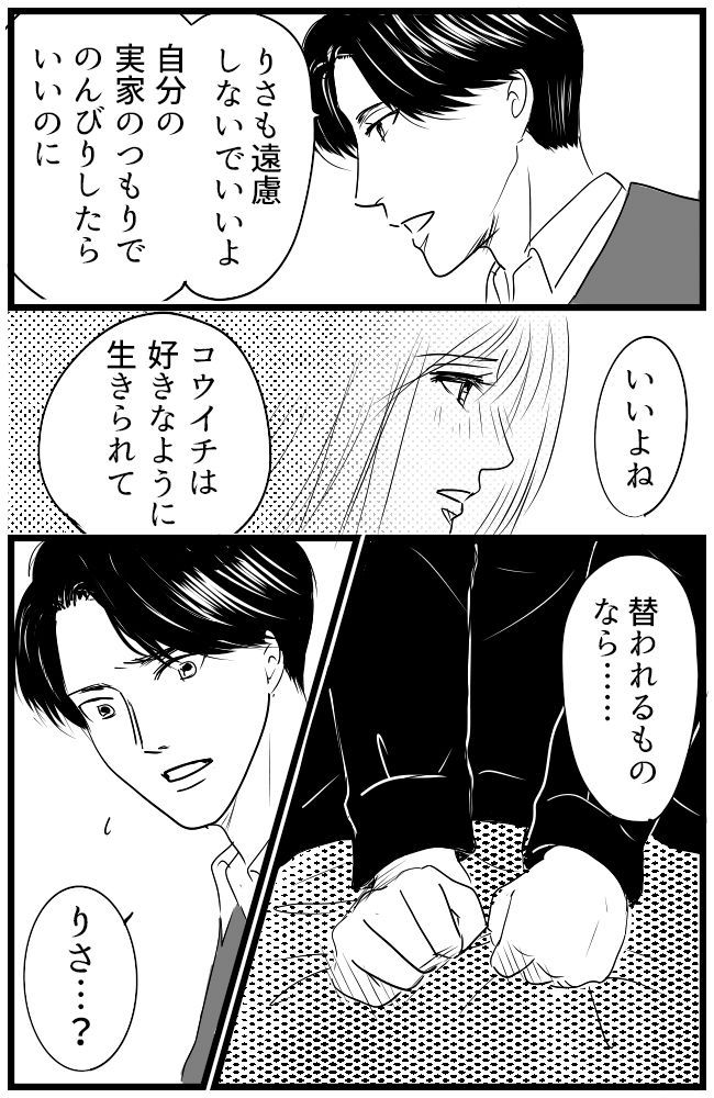 育児の逆転人生 4