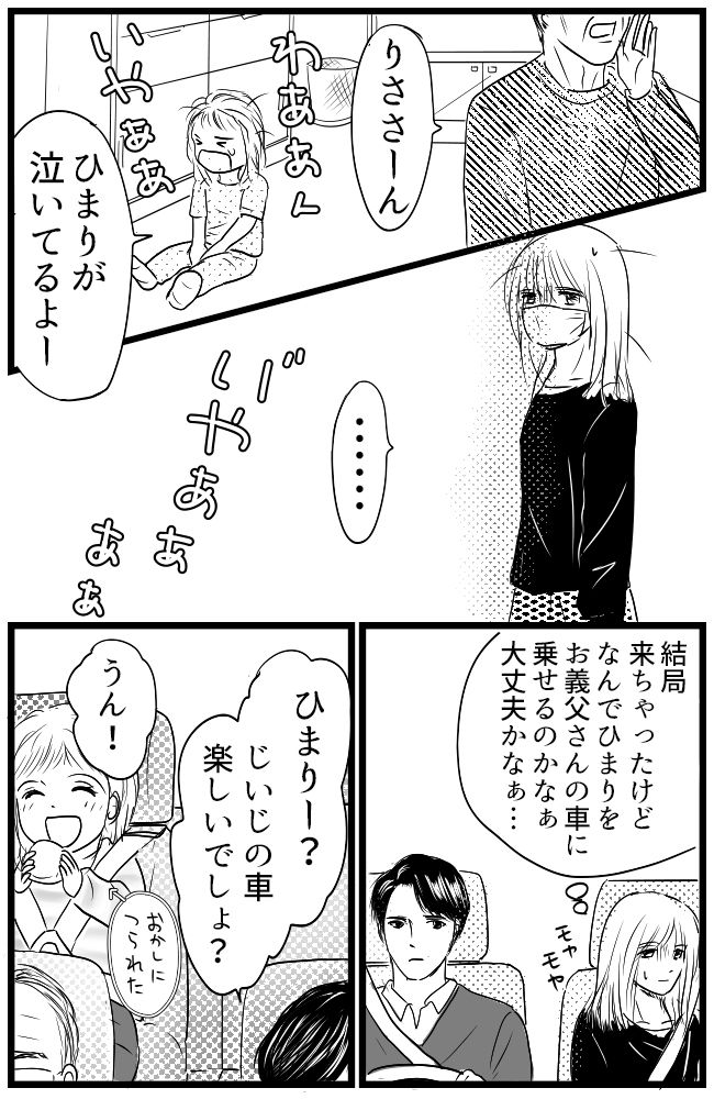 育児の逆転人生 4