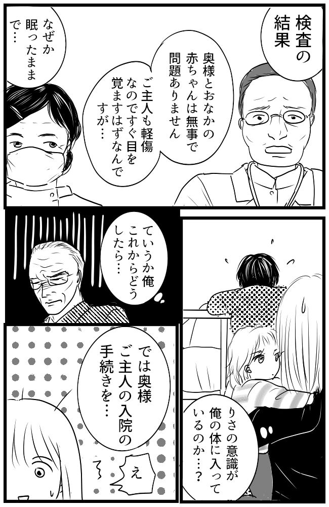 育児の逆転人生 6