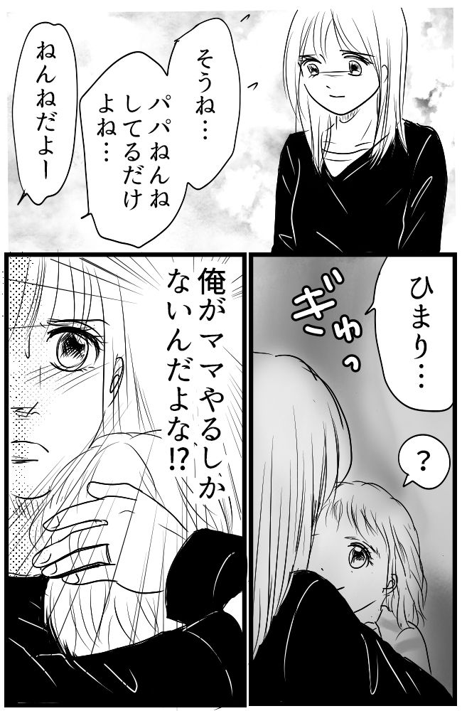 育児の逆転人生 6