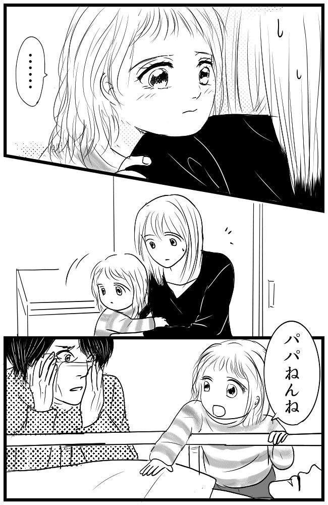 育児の逆転人生 6