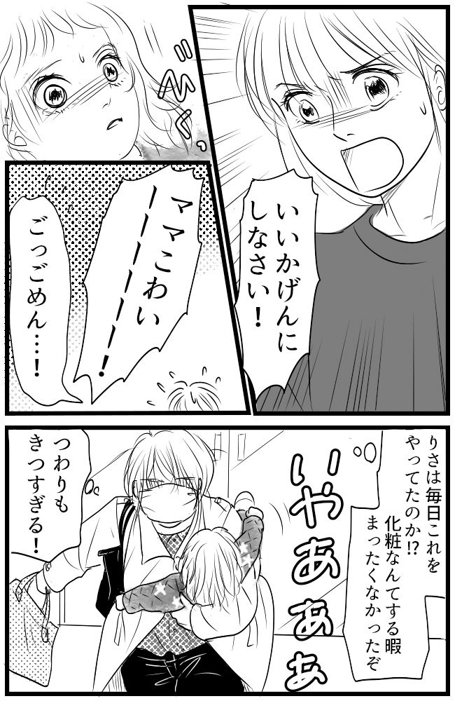 育児の逆転人生 7