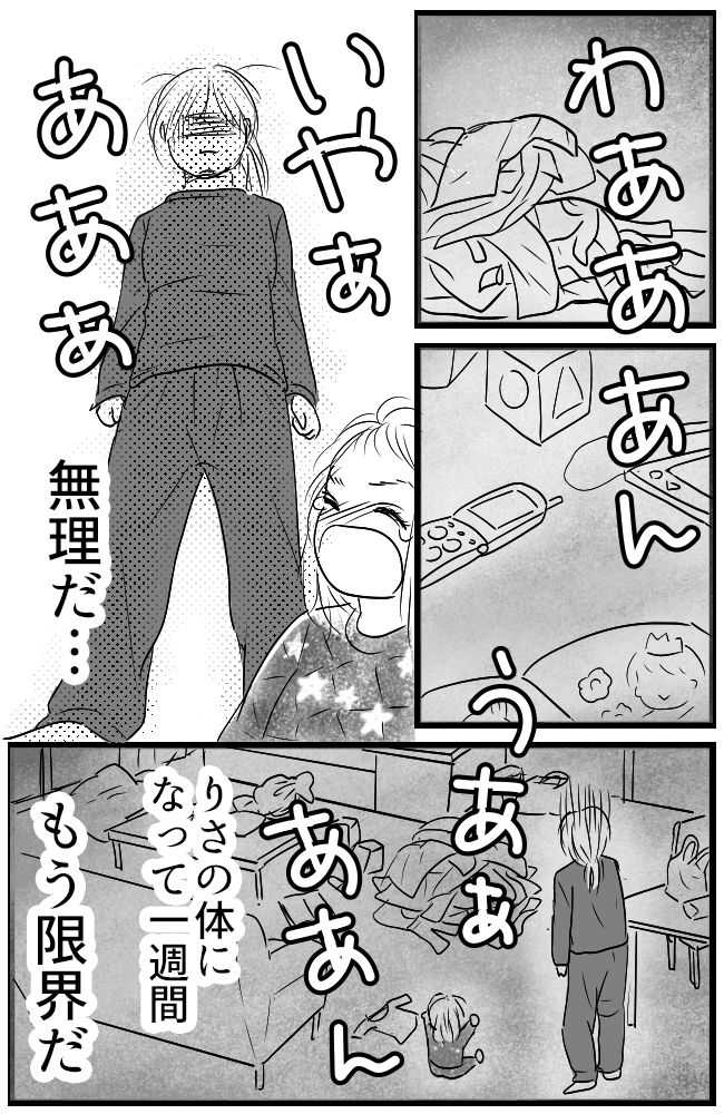 育児の逆転人生 7