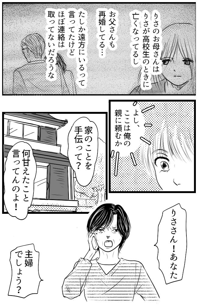 育児の逆転人生 9