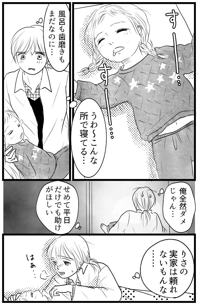 育児の逆転人生 9