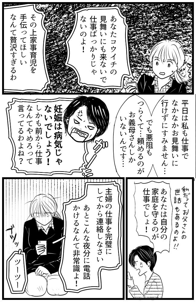 育児の逆転人生 9