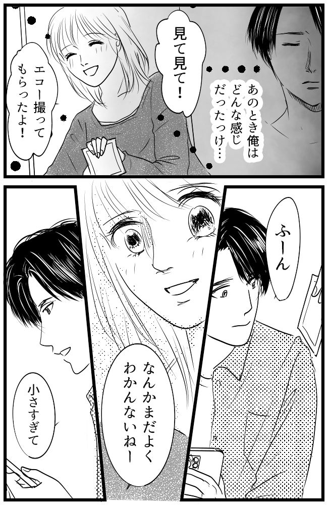 育児の逆転人生 10