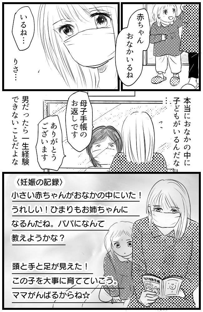 育児の逆転人生 10