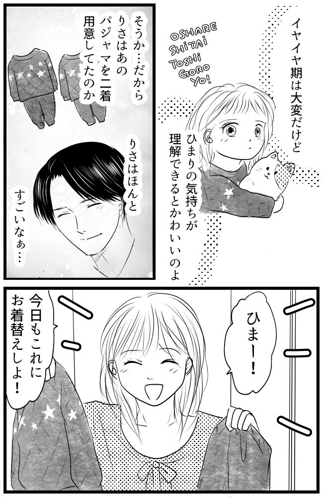 育児の逆転人生 13