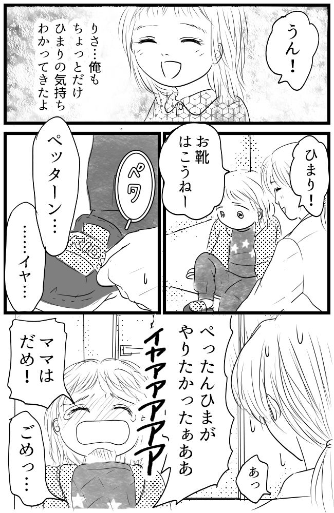 育児の逆転人生 13