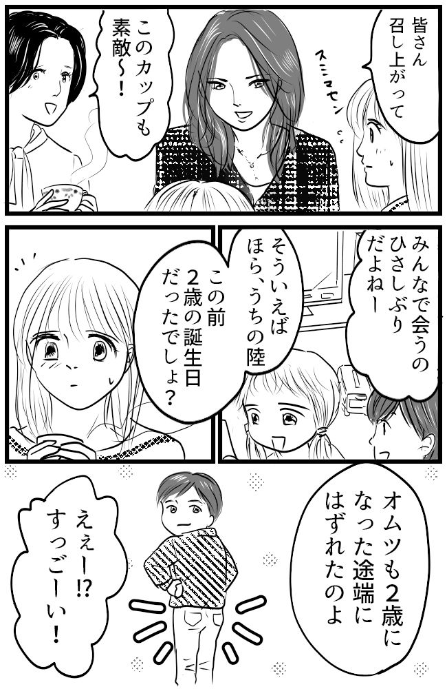 育児の逆転人生 14