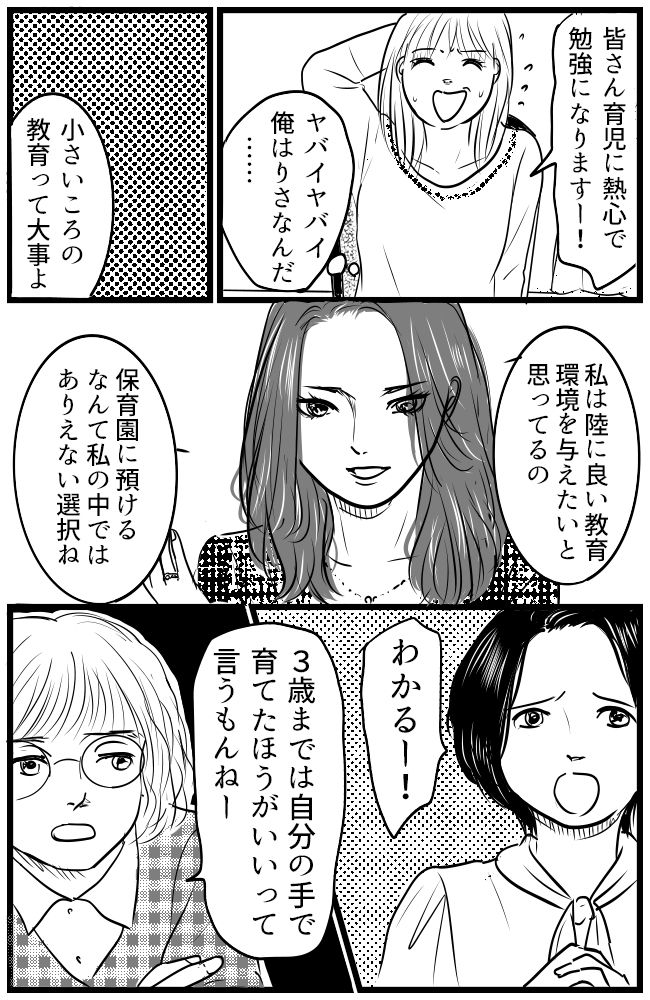 育児の逆転人生 15