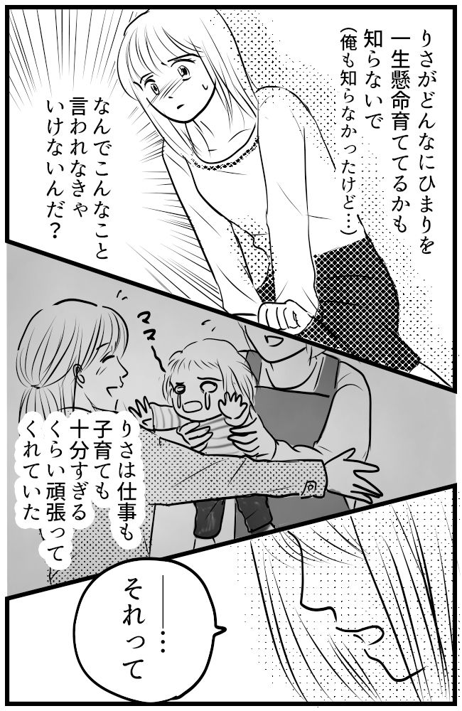 育児の逆転人生 15