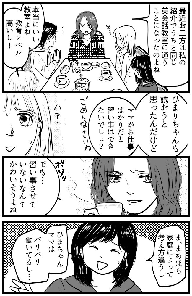 育児の逆転人生 15