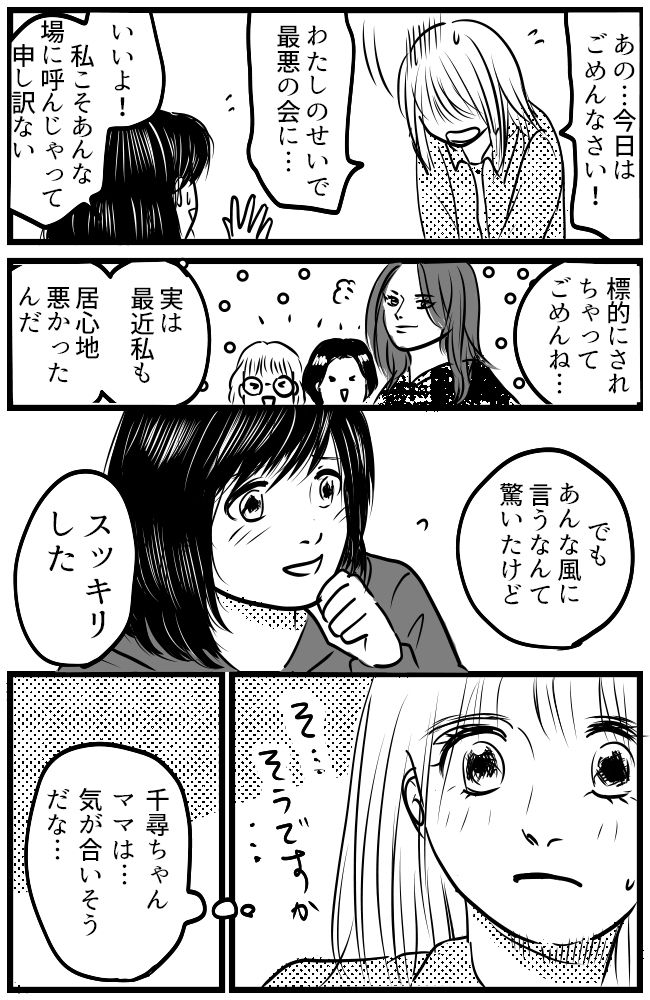 育児の逆転人生 16