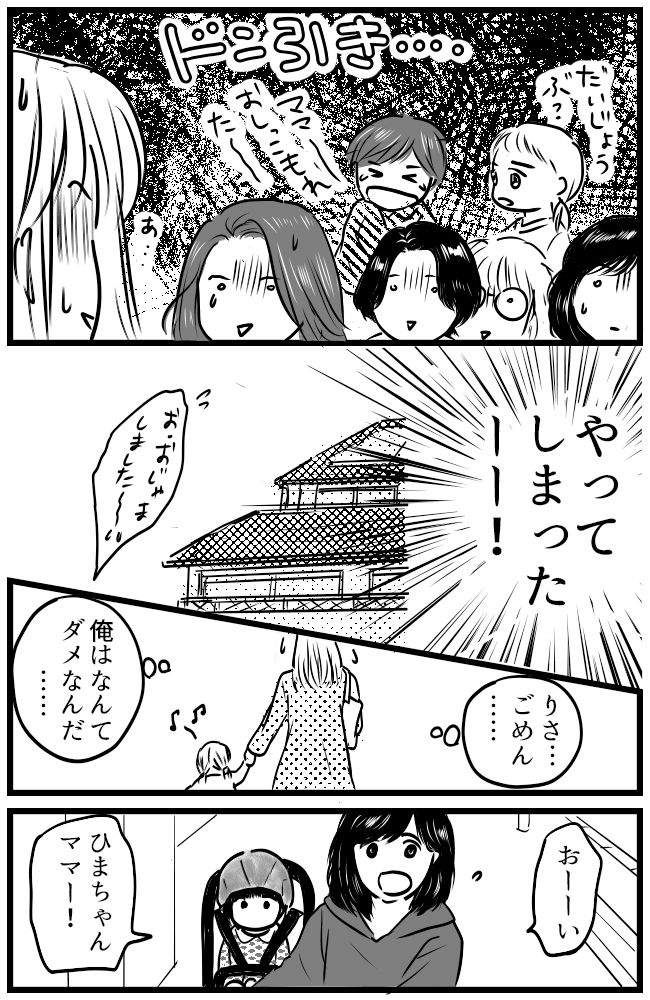 育児の逆転人生 16