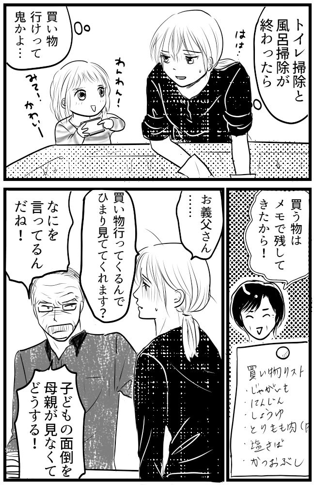 育児の逆転人生 19