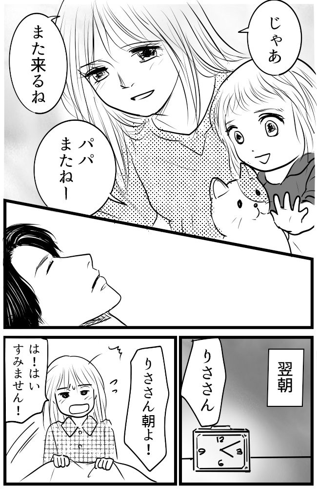 育児の逆転人生 22