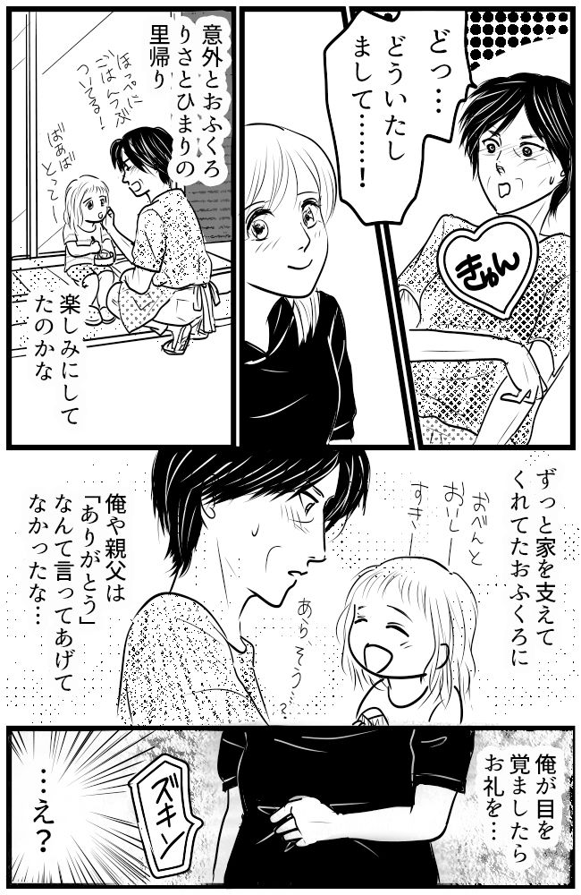 育児の逆転人生 23