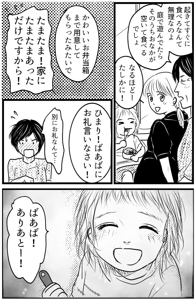 育児の逆転人生 23