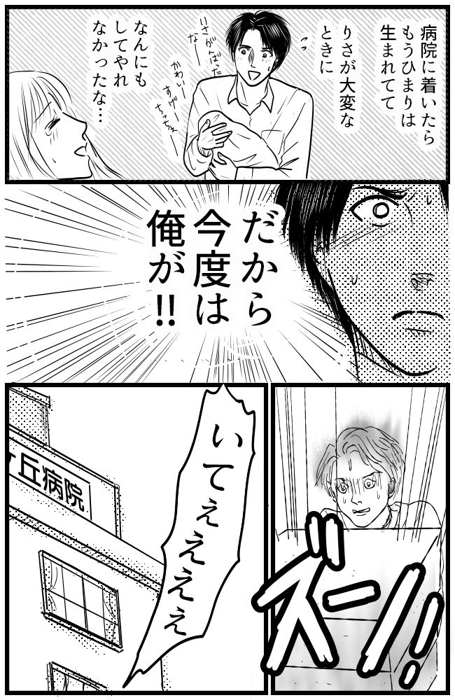 育児の逆転人生 23