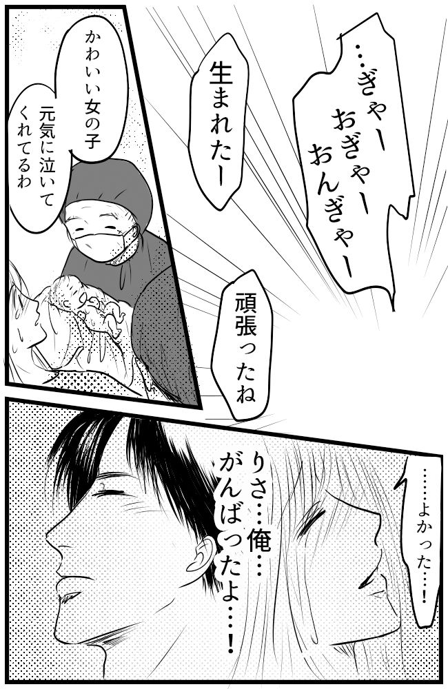 育児の逆転人生 23