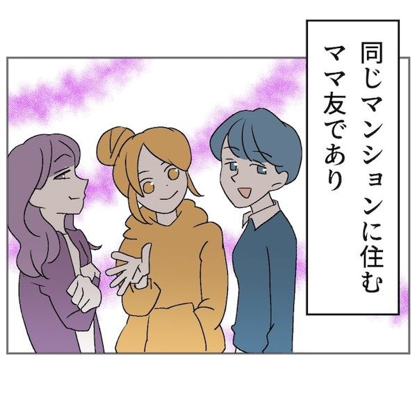 図々しいママ友