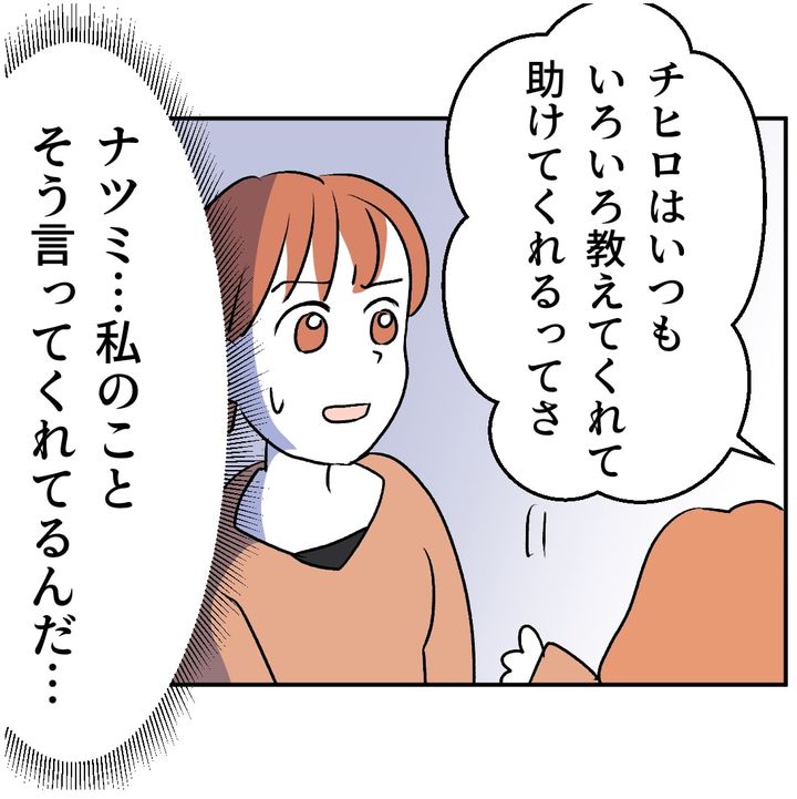 図々しいママ友